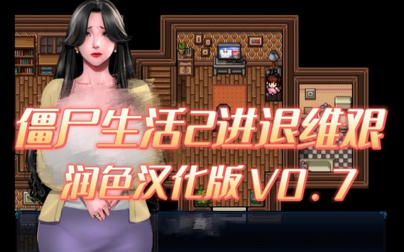 僵尸生活汉化安卓版 僵尸生活汉化安卓版