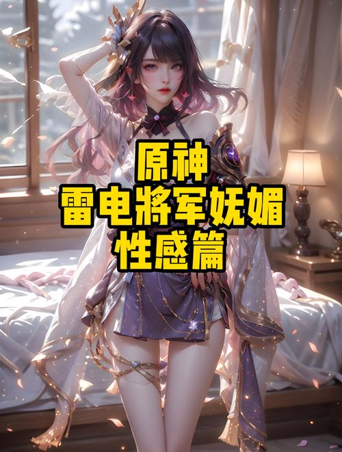 雷电将军的惩罚冷狐版游戏特色和适用人群正版