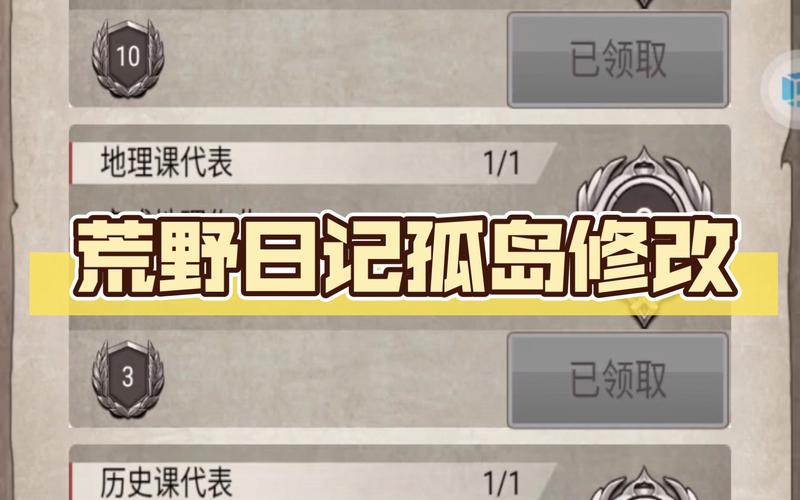 荒野日记孤岛破解内置修改器