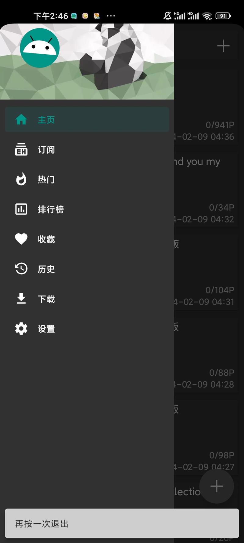EHVIEWER黑色版E站