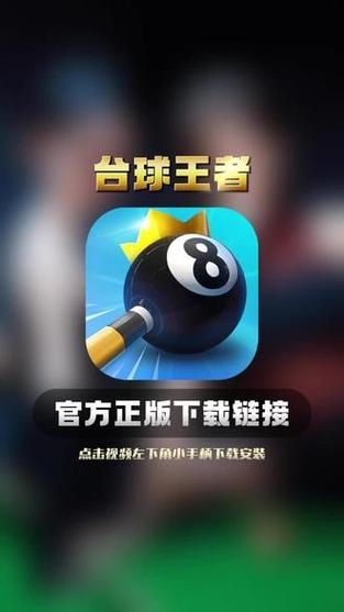 台球王者辅助器最新版
