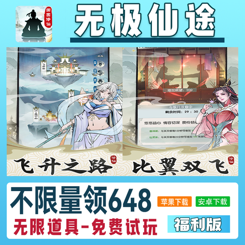 无极仙途辅助脚本 无极仙途辅助脚本