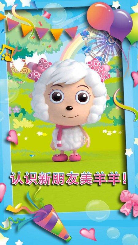 会说话的美羊羊小游戏