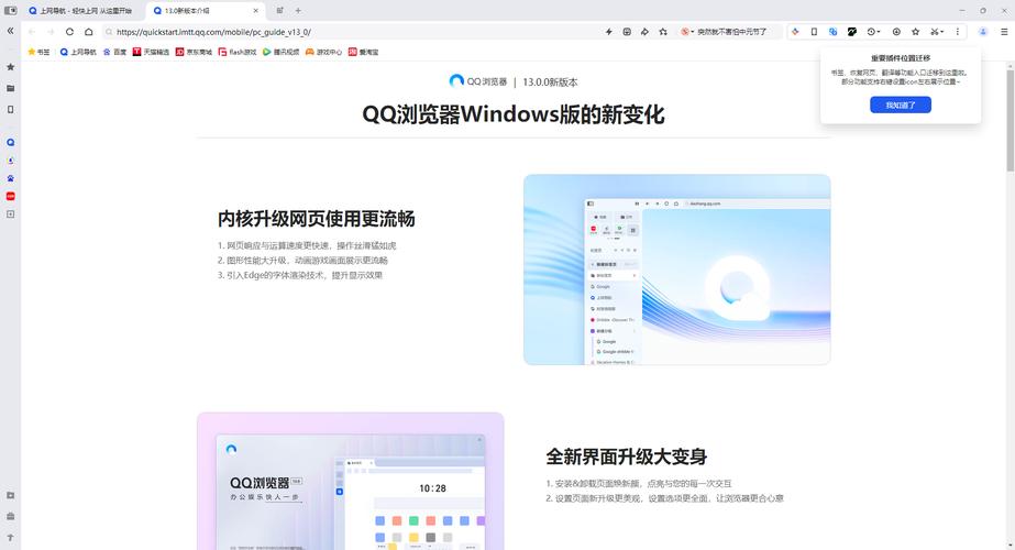 QQ浏览器PC版安装包