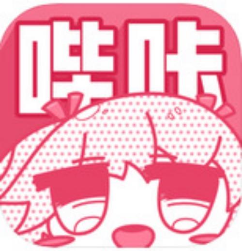 哔咔哔咔漫画破解版永久免费2023抢先版