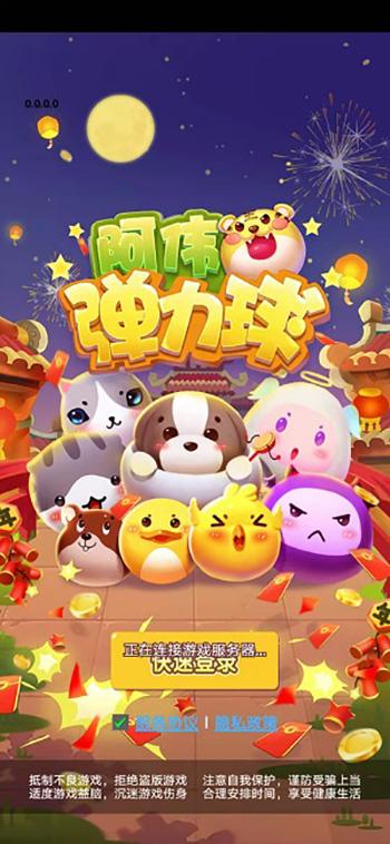 阿伟弹力球官方版正版赚钱版