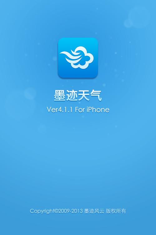 墨迹天气app