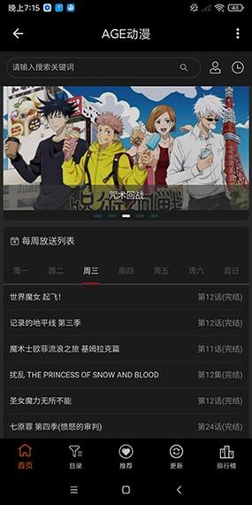 AGE动漫APP手机版