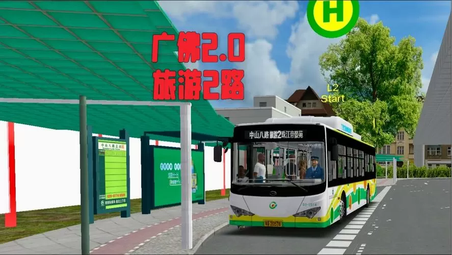广州公交模拟器下载