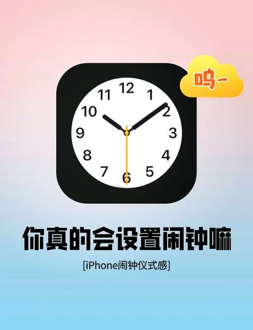 苹果手机闹钟上午下午怎么设置