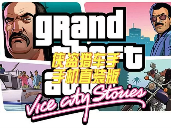 罪恶都市任务大全手机版