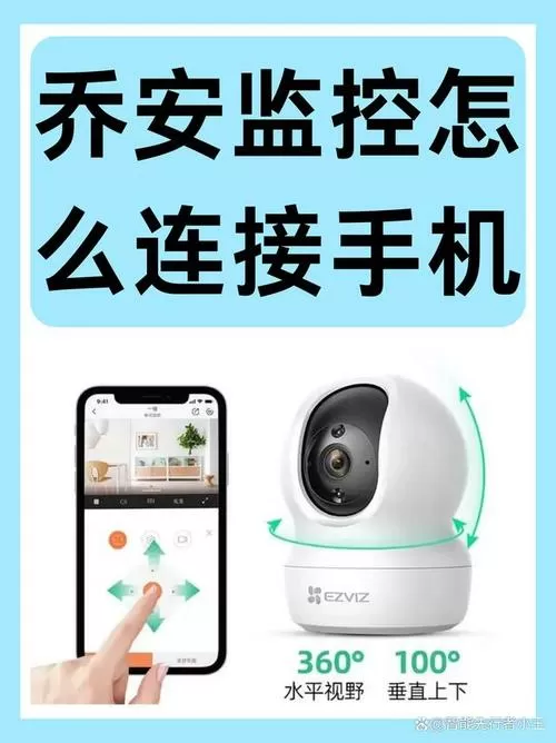 乔安监控手机安装教程