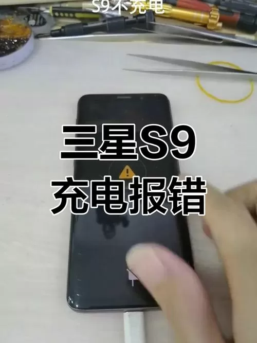 三星手机一充电就显示水滴