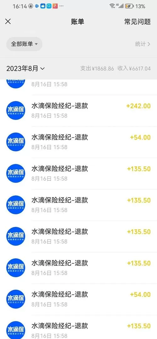 水滴保险自动扣费后可以退款吗