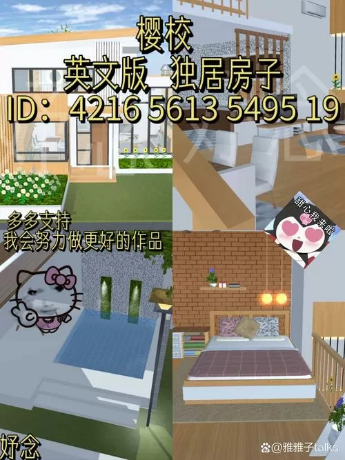 樱花校园模拟器可以下载房子版本