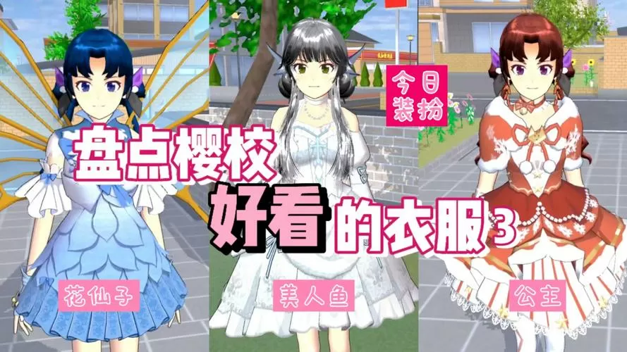 樱花校园模拟器更新版本服装免费
