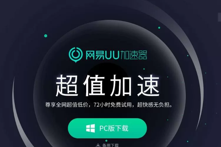 uu加速器怎么加速手机浏览器