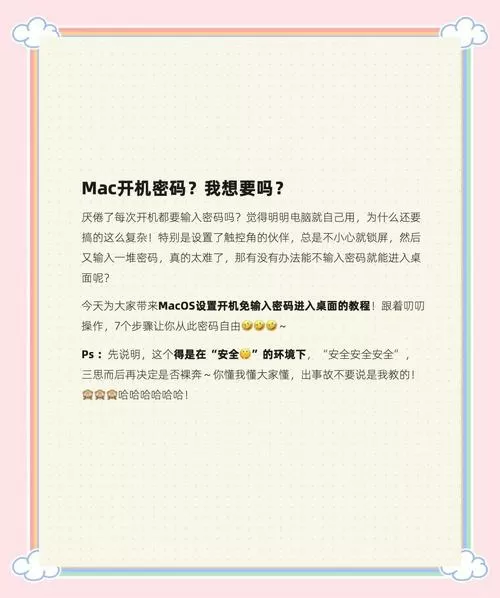 苹果电脑如何取消开机密码