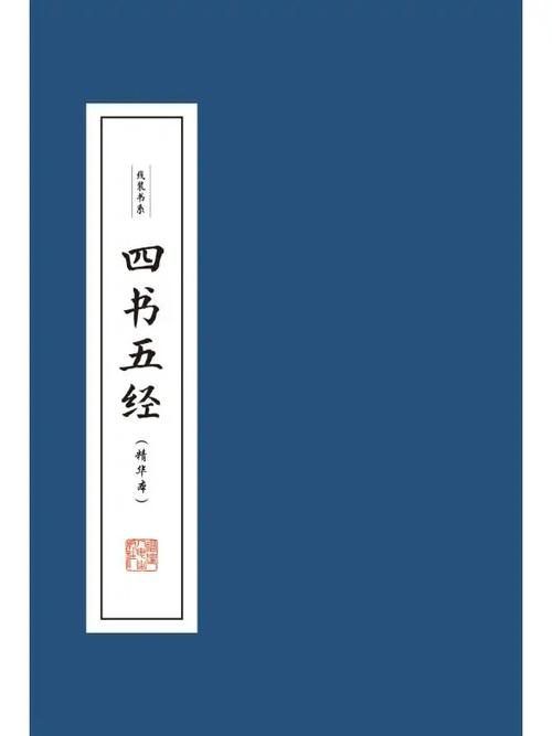 四书五经电子版阅读 四书五经电子版阅读