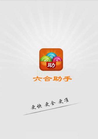 6Hzs6合助手