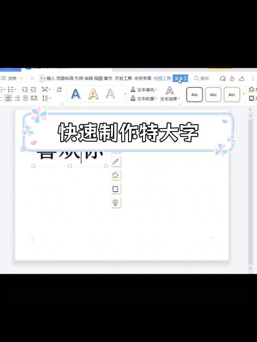 word文档里字体怎么变大