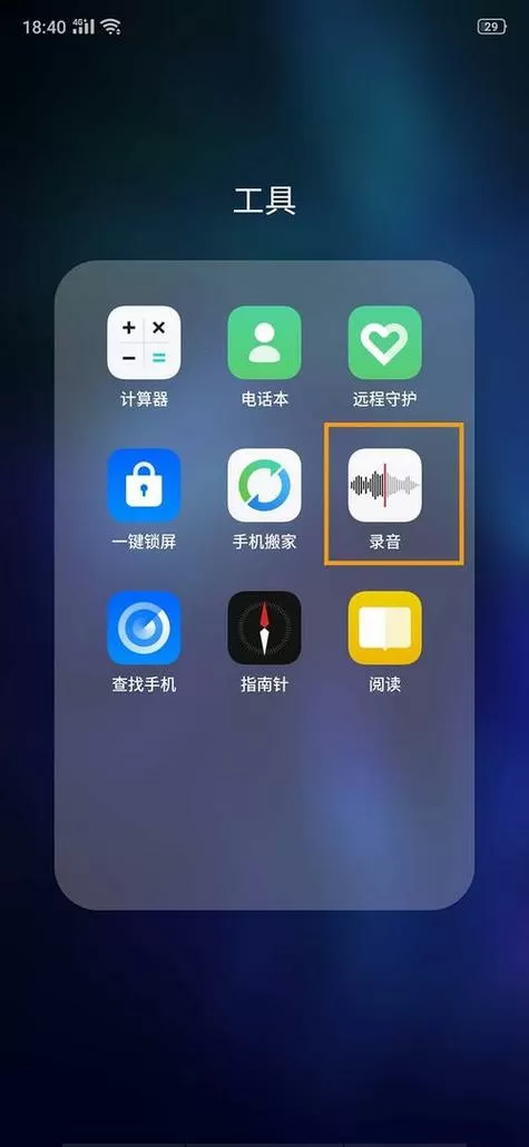 oppo怎么隐藏录音状态栏
