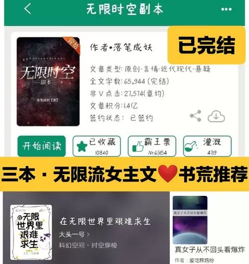 无限流女主文推荐