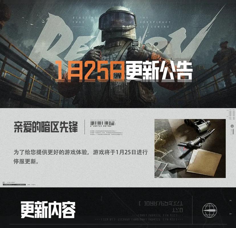 暗区突围物资透免费版最新版本更新内容介绍