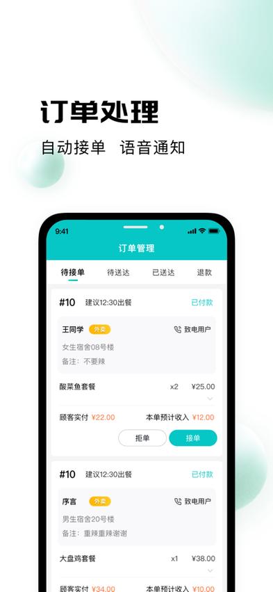 外卖接单神器开挂app