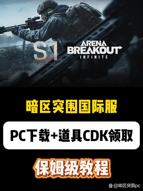 暗区突围卡密