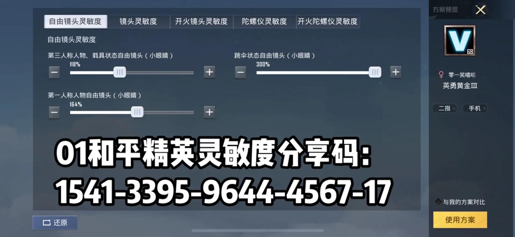 2025最新灵敏度分享码