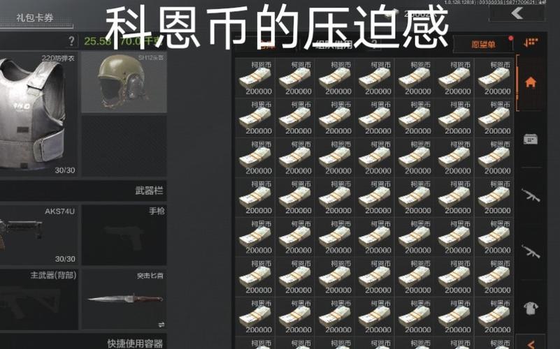 暗区突围辅助器修改科恩币