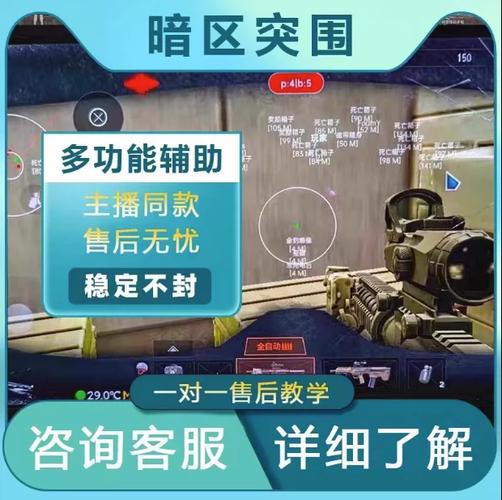 暗区突围开挂雷达