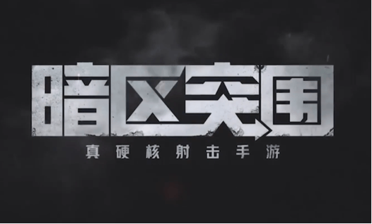 暗区突围透视防封
