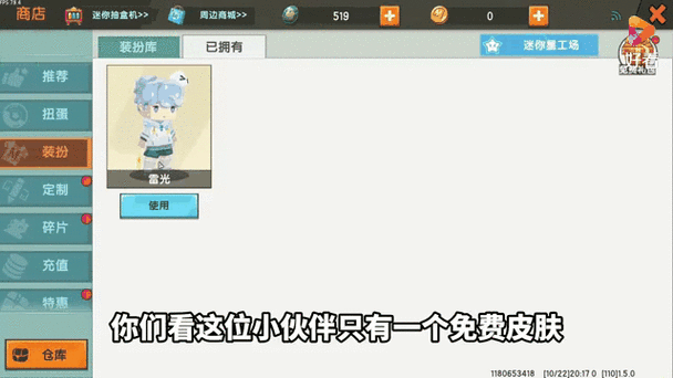 零元购买迷你世界所有皮肤