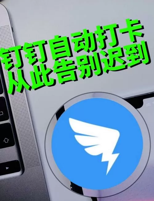 钉钉打卡怎么自动打卡签到