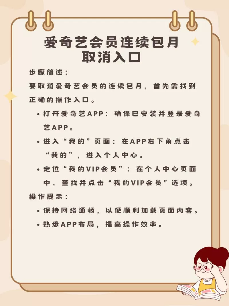爱奇艺黄金会员连续包月可以取消吗