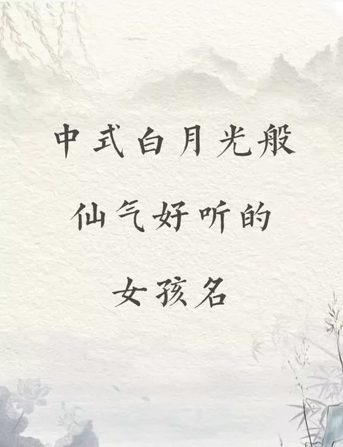 唯美古风游戏名字女