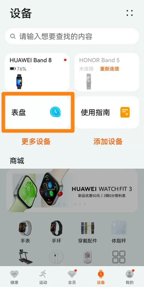 华为手机怎么让手表响铃