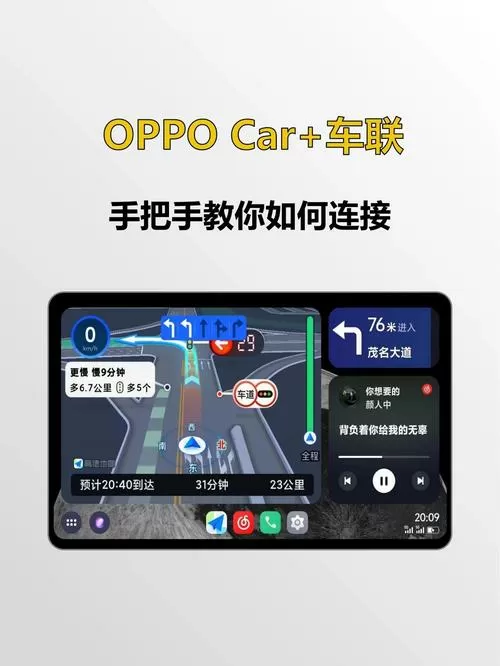 oppo手机车载连接方法