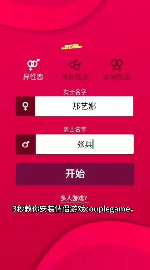 情侣玩真心话大冒险的软件叫什么