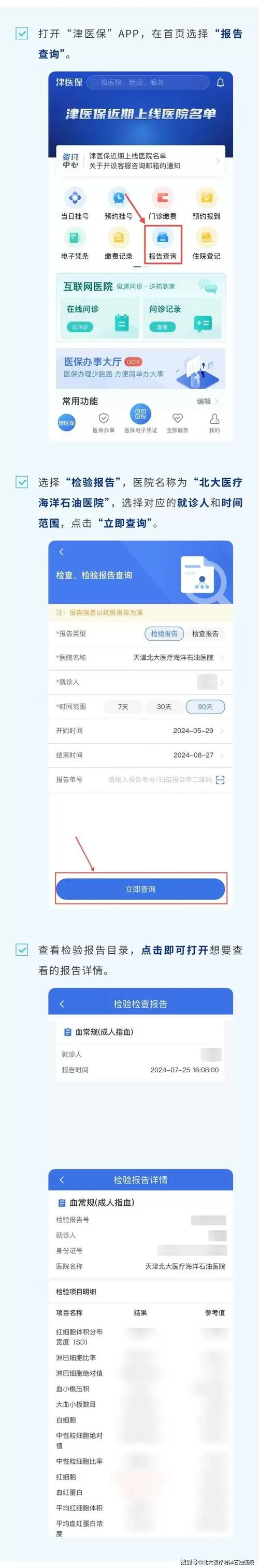 电子版体检报告在哪查