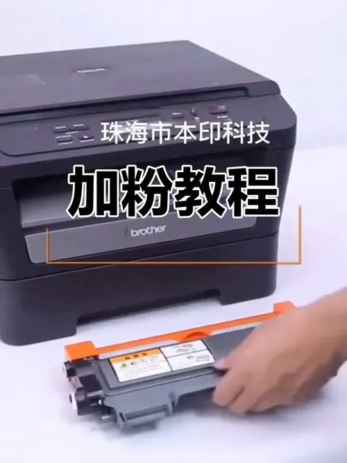 兄弟打印机2350加墨粉步骤图