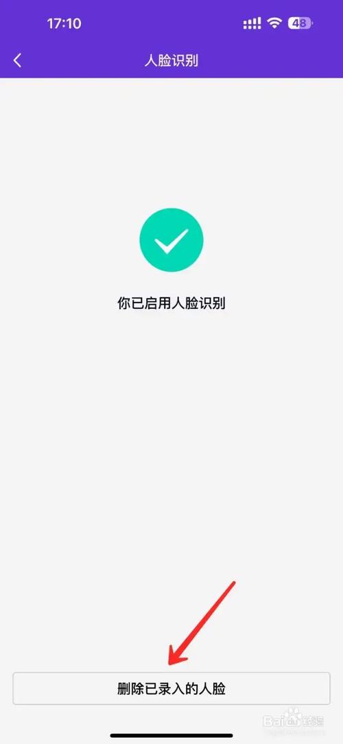 qq怎么解除人脸识别认证