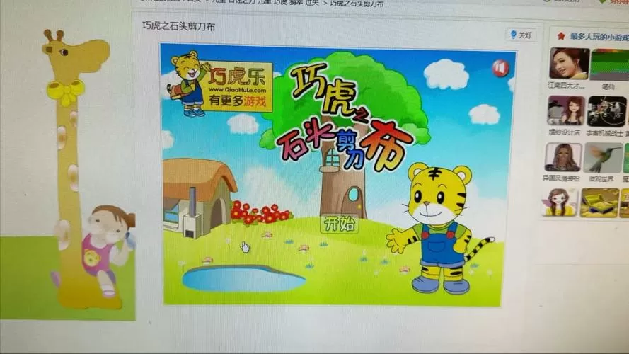 巧虎小游戏入口攻略 巧虎小游戏入口攻略
