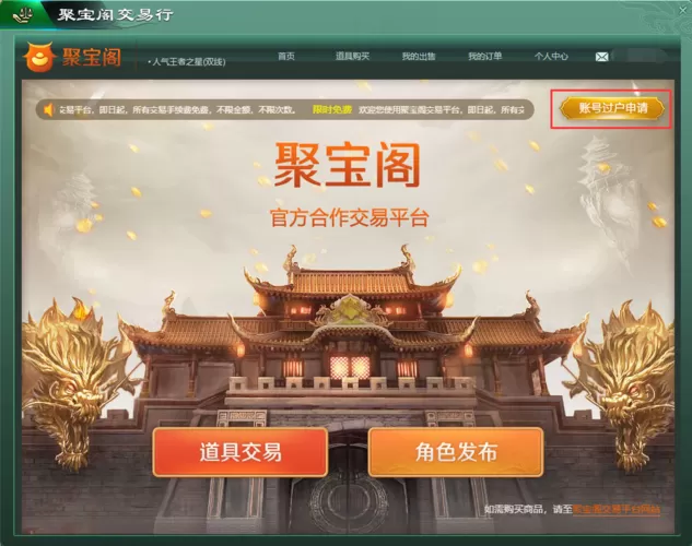 聚宝阁征途交易平台官网