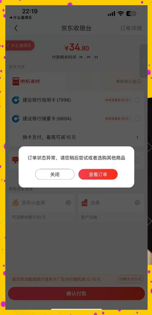 京东买东西限额怎么办