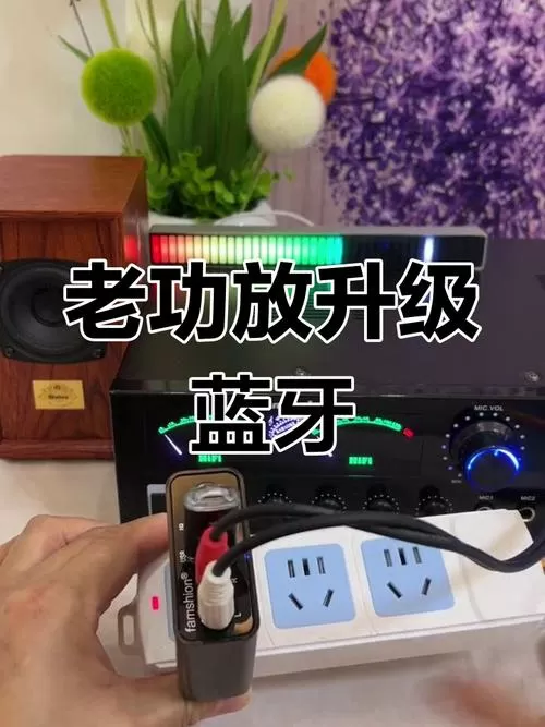 手机连功放机哪个插孔
