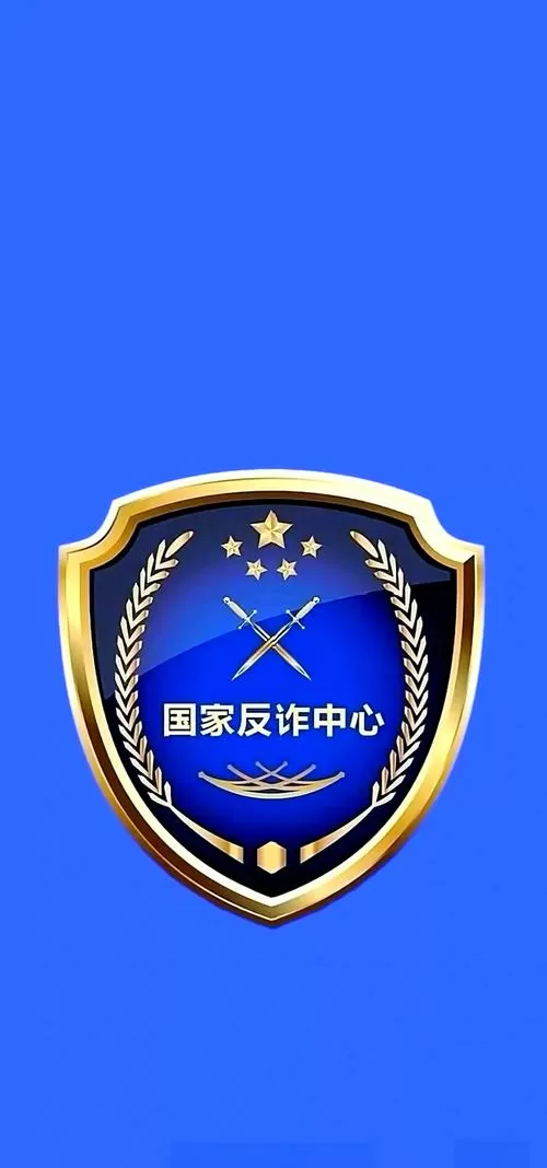 国家反诈中心安装包