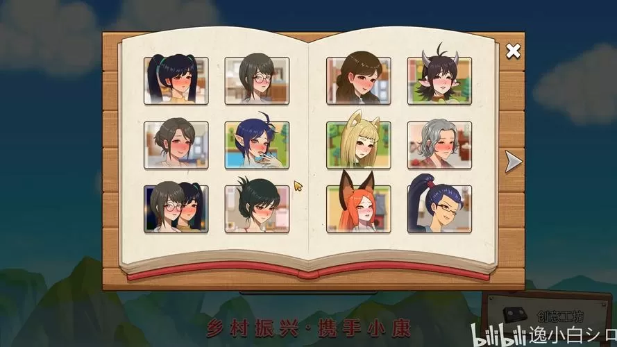 乡村狂想曲全cg存档